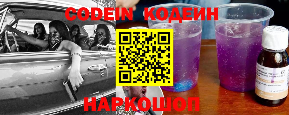 Codein Purple Drank Ликино-Дулёво