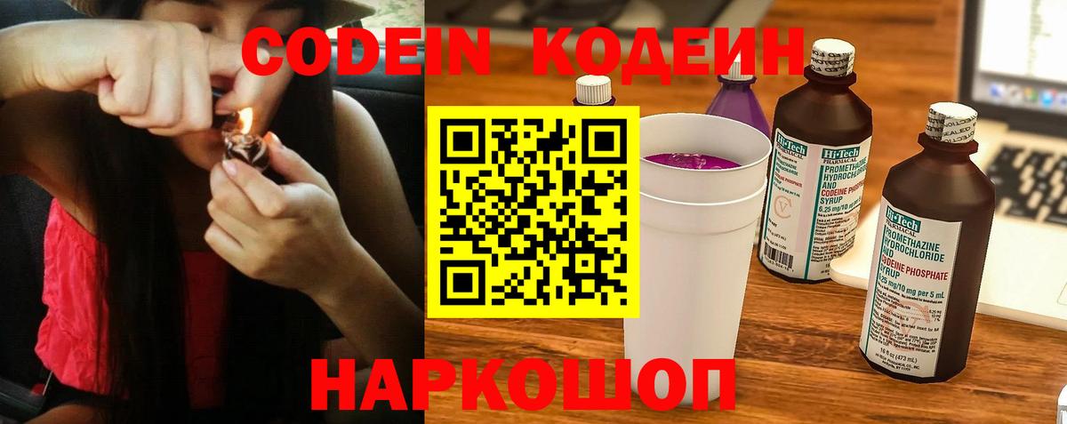 Ликино-Дулёво  Codein Purple Drank  Вход с VPN  Codein напиток Lean (лин) 