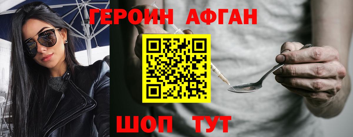 Героин Афган Ликино-Дулёво