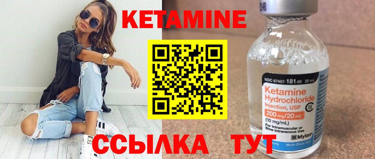 КЕТАМИН ketamine Ликино-Дулёво